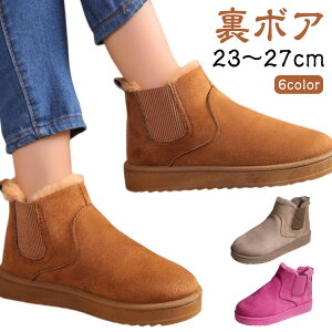 靴 歩きやすい ショートブーツ 裏ボア ムートンブーツ サイドゴア サイドゴアブーツ ブラック レディース 大きいサイズ 裏起毛 ショートブーツ ファー 冬 シューズ 防寒 くつ 黒 ベージュ ブ