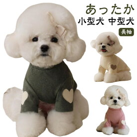 シンプル ドッグウェア 伸縮性 犬服 ペット服 あったか カットソー トレーナー ハイネック 柔らかい 保温 服 秋 犬 ダックス 長袖 人気 冬 可愛い 犬の服 小型犬 中型犬 トイプードル 犬服 チワワ ペットウェア おしゃれ