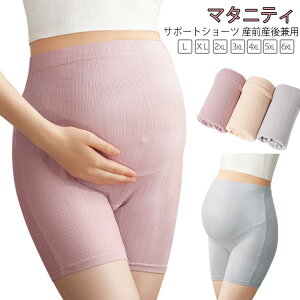 大きいサイズ マタニティショーツ パンツ 綿 あったか ハイウエスト 腹巻き 産前 産後 子宮温活 パンツ パンティ 下着 肌着 妊婦 妊娠 綿混 腹帯サポート ひびきにくい 低刺激 産前 産後 マタ