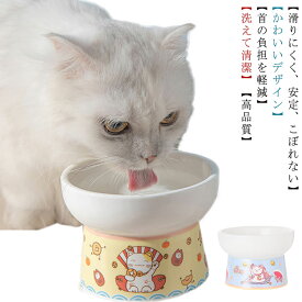 犬 猫食器 陶器 ペット食器台 食器テーブル ガラス ダブル 給餌器 フードボウル スタンド 高さ調整 スタンド 食器スタンド 水入れ 餌入れ ごはん皿 食べやすい 花柄 招き猫 食事 皿 おしゃれ 猫用 子猫 小型犬 給水 給食器