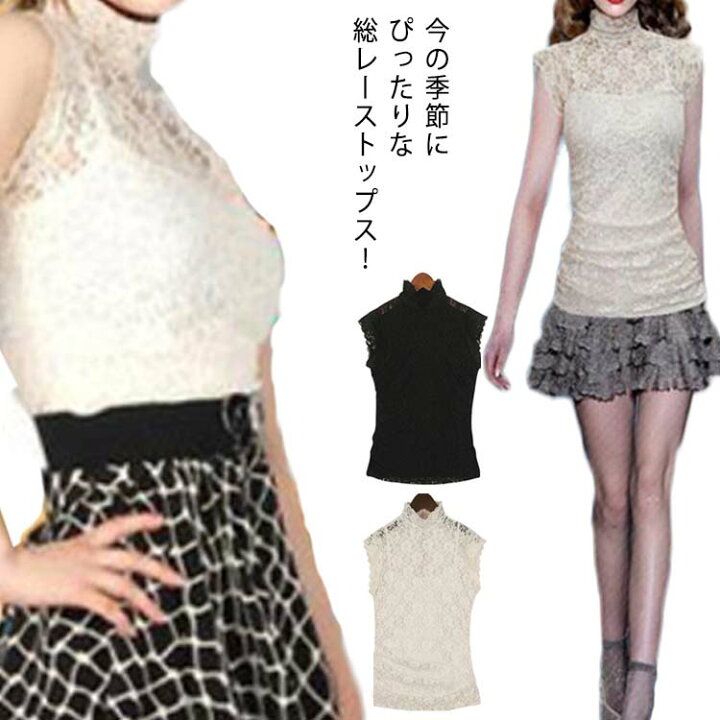 楽天市場 総レースブラウス レディース レーストップス 透け感 ノースリーブブラウス シースルートップス ノースリーブtシャツ キャミソール付き インナー付き ハイネック Asahi 楽天市場 総レースブラウス レディース レーストップス 透け感 ノースリーブブラウス シースルートップス ノースリーブtシャツ キャミソール付き インナー付き ハイネック Asahi