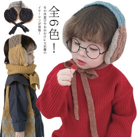 キッズ 耳あて 耳当て もこもこ イヤーマフ ベビー 子供 秋冬 防寒 かわいい スヌード ヘアバンド 紐付き 男の子 女の子 出産祝い プレゼント ギフト 2way ニットイヤーマフ ネックウォーマー 通学 保温 防風 あったか アウトドア 可愛い