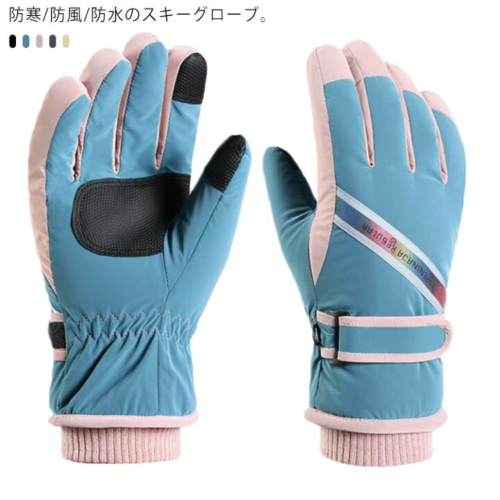 楽天市場】スキー グローブ レディース メンズ スノーボード グローブ 裏起毛 防寒 防水 タッチパネル対応 手袋 五本指 スノボグローブ 防風 おしゃれ ノーグローブ スキー手袋 滑り止め アウトドア 雪遊び 自転車 スキー スノーボード 男女兼用 : ASAHI 楽天市場】スキー グローブ レディース メンズ スノーボード グローブ 裏起毛 防寒 防水 タッチパネル対応 手袋 五本指 スノボグローブ 防風 おしゃれ ノーグローブ スキー手袋 滑り止め アウトドア 雪遊び 自転車 スキー スノーボード 男女兼用 : ASAHI