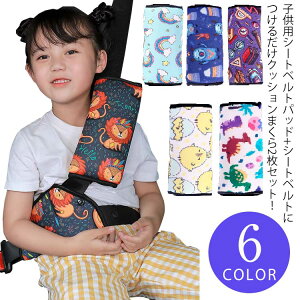 シートベルト クッションの人気商品 通販 価格比較 価格 Com