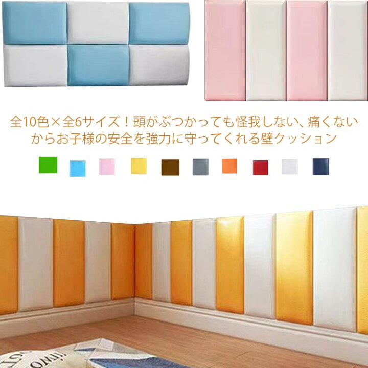 壁クッション ウォールクッション 無毒性 臭いなし 壁マット 安全マット ベビーガード ケガ防止 衝撃吸収 幼稚園 保育園 壁紙 クッション シール 防音 断熱 防カビ プレイルーム クッションマット プレイマット 病院 店舗 通販 店舗 子供 ウォールクッション 保護 壁マット ベビーガード けが防止 壁クッション 安全マット ベビー ケガ防止 衝撃吸収 幼稚園 断熱 壁紙 お年寄り ペット 取付簡単 シール 防カビ コーナークッション プレイルーム クッションマット 防音 遊び場 病院 保育園