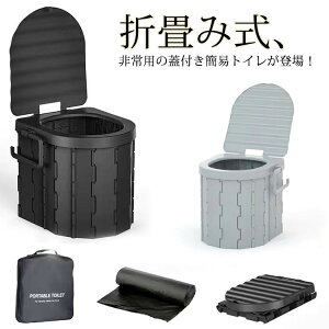 非常用 ポータブルトイレ 折りたたみ式 ポータブル 防災グッズ トイレ アウトドア用 車載用 登山 防災用品 防災 災害用 凝固剤付き 排泄処理袋 断水 キャンプ アウトドア 屋外 渋滞 軽量 折