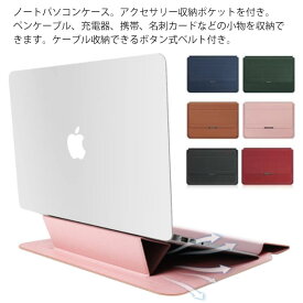 ノートパソコンケース スタンド ノートパソコンカバー3in1 PCスタンド 薄型 スタンド機能 11/12インチ 13/14/15/16/17インチ対応 Laptop CASE ミニポーチ