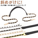 ストラップ 携帯ストラップ チェーン ショルダーストラップ 肩掛け 長い バッグ ショルダーバッグ ショルダーストラップ 斜めがけに! 合皮 スマホ ショルダー 付け替え iphone スマホショルダー スマホケース おしゃれ 女性 スマートフォン 財布 バッグ