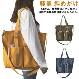 A4 厚手 マザーズバッグ キャンバス 多収納 大容量 帆布 2way 斜めがけ ショルダーバッグ トートバッグ 2way ママ 大きめ 通学 かわいい キャンバストート 無地 軽い 肩掛け 買い物バッグ 小さめ カジュアル 通勤 軽量 大学生 レディース