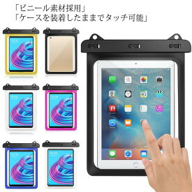 タブレット 防水規格 防水ケース 防水タブレットケース カバー 最高水準 IPX8 防塵 貴重品入れ 最大12インチ対応 アウトドア 海 梅雨 雪 台風 釣り キャンプ 送料無料