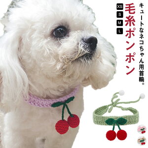 犬 おしゃれ 毛糸ポンポン くびわ 軽い かわいい 猫用首輪 安全 ペットグッズ お洒落 ねこ 首輪 S 猫の首輪 こいぬ 猫 猫 ネックレス もこもこ モコモコ 綺麗 キレイ 首輪 M L サイズ 子犬 小犬