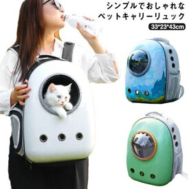 猫 宇宙船 抱っこバッグ ペットキャリーバッグ 窓 ペット 宇宙船型 猫 バッグ 犬 カバン ペットバッグ ペットリュック 手提げ 車 犬 ケージ ランドセル 持ち運び ウサギ バッグ 猫用 犬用 ペット用品 ペット 小型犬 犬 リュック