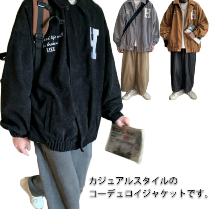 楽天市場 ジャケット コーデュロイ メンズ 長袖 折り襟 ジャケット スタジャン アウター 春 秋 冬 コート ゆったり トップス オーバーサイズ カジュアル 男女兼用 ファッション 通学 通勤 春服 秋服 10代 代 30代 シンプル スポーティ風 大きいサイズ Asahi