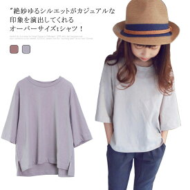 tシャツ 女の子 七分袖 プルオーバー Tシャツ トップス オーバーサイズ ガールズ 子供服 キッズ服 コットン 綿 Uネック スリット入り 体型カバー おそろい リラックス ゆったり