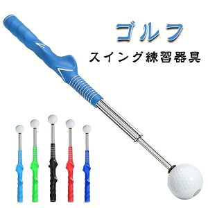 スイングトレーナー 伸縮 ゴルフ練習器具 音付き 素振り コンパクト ゴルフスイング スイング練習 ゴルフ練習用品 トレーニング器具 スイング矯正 持ち運び 室内 屋外 初心者 矯正グリップ