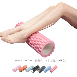フォームローラー 筋膜リリース 筋膜ローラー ヨガポール リリース ストレッチローラー マッサージ トレーニングポール ほぐしローラー ダイエット器具 凹凸デザイン 体幹 初心者 小型 ス