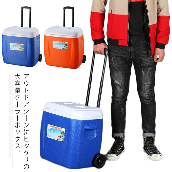 楽天市場 クーラーボックス 保冷ボックス キャスター キャスター付き クーラーボックス 大容量 コンパクト ハンドル 持ち運び ペットボトル おしゃれ お花見 バーベキュー q キャンプ 花火大会 海 海水浴 釣り 夏フェス アウトドア 防災グッズ Asahi