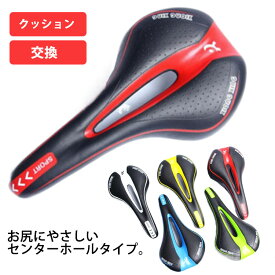 自転車 スポーティー サドル クッション ロードバイク 交換 クロスバイク マウンテンバイク 自転車サドル 痛くない サイクリング 送料無料