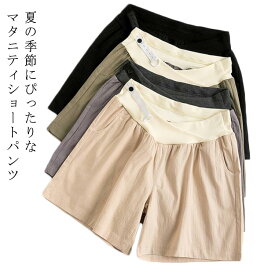 ワイドパンツ ショート丈 綿麻 上品 ハーフパンツ ショートパンツ リネンタッチ マタニティワイドパンツ ゆったり マタニティパンツ 大きいサイズ ハイウエスト ワイド リブ 調整できる マタニティショートパンツ ボトムス 薄手 ポケット付き シンプル 送料無料