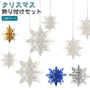 �N���X�}�X�c���[ �I�[�i�����g 12���Z�b�g �N���X�}�X ����t���Z�b�g �N���X�}�X �I�[�i�����g �X�m�[ �� �V���o�[ 3D ���킢�� �f�R���[�V���� �����i �C���e���A �X�m�[�t���[�N �K�[��