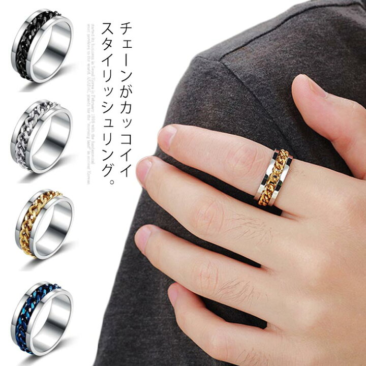 楽天市場 メンズリング 指輪 メンズ 送料無料 男性用 アクセサリー チェーン カッコイイ ファッションリング 誕生日プレゼント ステンレス ギフト レディース ブラック シルバー ゴールド ブルー Asahi