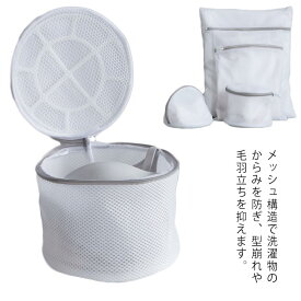 洗濯ネット ランドリーネット ブラジャー洗濯用ネット 小物洗濯用ネット セット 変形防止 衣類収納 小さいサイズ 大きサイズ 柱状 貝殻状 セット