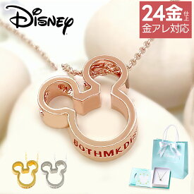 【今ならアクセ箱付-WA】＼世界限定800個！ミッキー生誕80周年記念の復刻ネックレス／ディズニー ネックレス スワロフスキー 24金 ミッキー SWAROVSKI クリスタル アクセサリー 子供 キッズ 大人ディズニー コラボ チェーン ジュエリー 中学 誕生日【●】