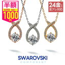 【半額以下！1000円ポッキリ】【金属アレルギー対応済】＼大粒1.0カラット／ スワロフスキー ネックレス 24金仕上げ シンプル 大粒ネックレス ドロップ 一粒 レディース シンプル ピンクゴールド ゴールド【●】 クリスマス