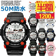 【お一人3点まで】ラスト153本！1200円ポッキリ！【OPP袋】 アウトレット 【キッズ腕時計】50M防水 スヌ…