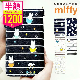 【半額以下！1200円ポッキリ】ミッフィー スマホケース MIFFY 手帳型 全機種対応 グッズ 大人 財布 バッグ ショルダー 手帳 さいふ カード キーホルダー スマホ 女性 スマホショルダー リング スタンド Xperia android iPhone16 15 14 クリスマス
