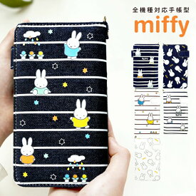 【半額以下！1699円ポッキリ】ミッフィー スマホケース MIFFY 手帳型 全機種対応 グッズ 大人 財布 バッグ ショルダー 手帳 さいふ カード キーホルダー スマホ 女性 スマホショルダー リング スタンド Xperia android iPhone16 15 14 クリスマス