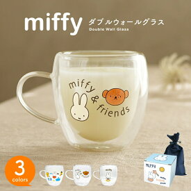 ＼60%OFF！2399円／ミッフィー グッズ 日本未発売！ミッフィー ダブルウォール グラス ガラス おしゃれ マグ 耐熱 160ml 北欧 小さめ 熱くない コップ グッズ プレゼント 保冷 保温 2重構造 グラス 取っ手付き コップ 高校 中学