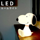 【アウトレット】スヌーピー 防災ライト 電源不要 スヌーピー ルームライト グッズ 大人向け 照明 おしゃれ 屋外 玄関 寝室 リビング スタンド おしゃれ スタンドライト LED照明器具 テーブルランプ 北欧 高校 中学 小学校