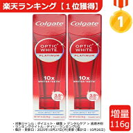 アメリカ発【送料無料】【お得☆増量】コルゲート Colgate オプティックホワイト ハイインパクト 歯磨き…