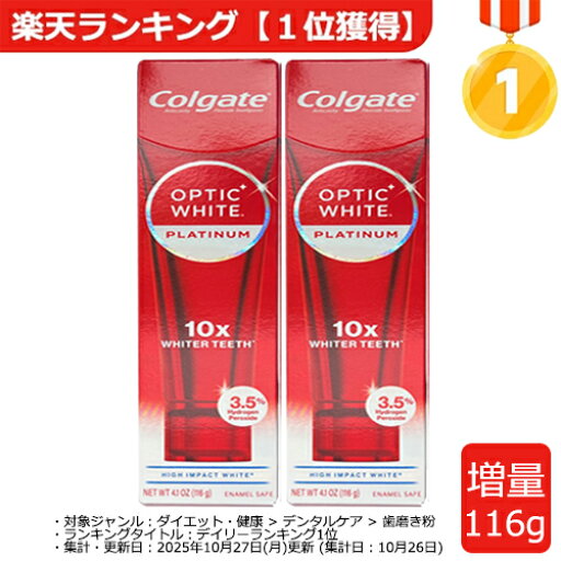アメリカ発送料無料お得☆増量コルゲート Colgate オプティックホワイト ハイインパクト 牙膏 ホワイトニ