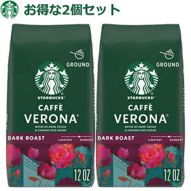 【送料無料】【お得なセット】スターバックス Starbucks カフェベロナ ダークロースト グラウンドコーヒー（挽き豆） 340g x 2個 コーヒー豆 アメリカ