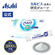 乳酸菌 サプリ 粉末タイプ アレルケア 30包 約30日分 L-92乳酸菌 健康管理 アレルギー特定原材料等不使用…
