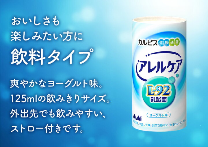 楽天市場】アレルケア 乳酸菌 飲料タイプ 125ml×30本 L-92乳酸菌 L92 