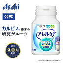 乳酸菌 サプリ公式 アレルケア 120粒ボトル タブレット サプリメント L92 ボトル 60日分 L92乳酸菌 L-92乳酸菌 チュア…