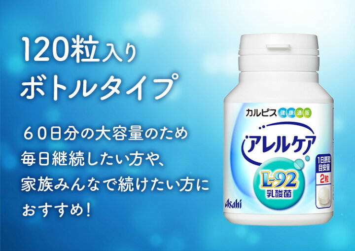 楽天市場】乳酸菌 サプリ公式 アレルケア 120粒ボトル タブレット 
