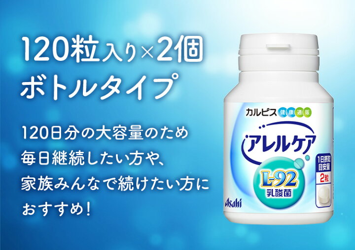 楽天市場】乳酸菌 サプリ公式 アレルケア 120粒ボトル 2個セット 