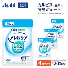 乳酸菌 サプリメント アレルケア サプリ 60粒 パウチ 4個セット 菌 L92 l92 タブレット 食品 L-92乳酸菌 健康 カルピス 健康通販 アサヒ 公式