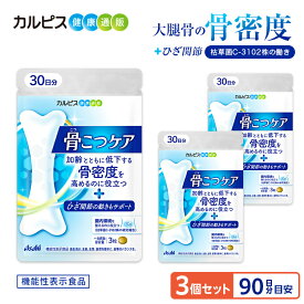 骨密度 サプリ 膝 膝関節 機能性表示食品 骨こつケア 90粒 3個セット 90日分 サプリメント サプリ 骨 腸活 腸内 ビフィズス菌 腸内環境 腸内フローラ 枯草菌 善玉菌 健康 健康食品 大腿骨 カルピス 健康通販 アサヒ 公式