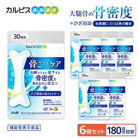 楽天市場】 骨こつケア : アサヒカルピスウェルネスショップ