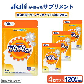 【ポイント10倍 8/4 20時-8/11 1:59】 すらすらケア 4個セット 約120日分 機能性表示食品 サプリ サプリメント 注意力 認知 機能 ペプチド ラクトノナデカペプチド 健康 40代 50代 60代 カルピス 健康通販 アサヒ 公式
