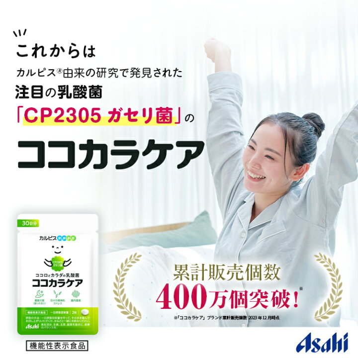 楽天市場】腸内環境 サプリメント 【公式】ココカラケア サプリ 60粒 