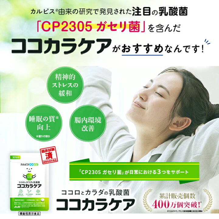 楽天市場】腸内環境 サプリメント 【公式】ココカラケア サプリ 60粒2 