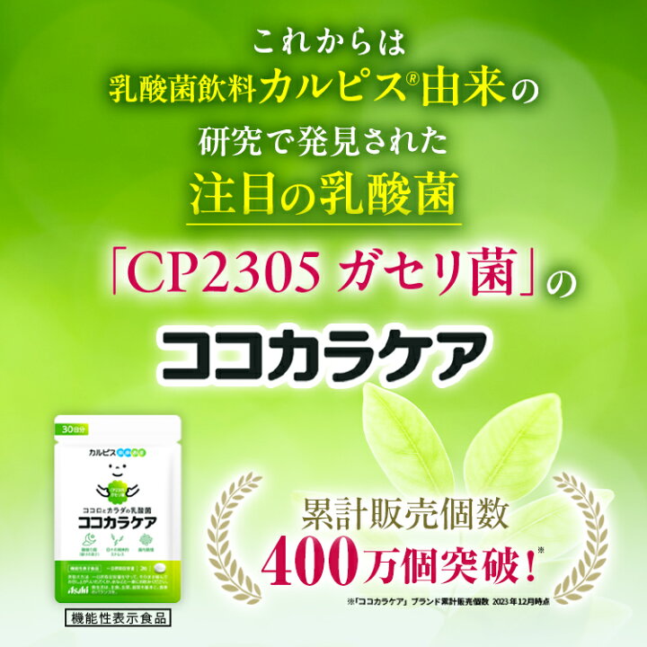 楽天市場】腸内環境 サプリメント 【公式】ココカラケア サプリ 60粒6 