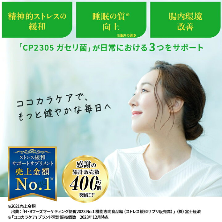 楽天市場】腸内環境 サプリメント 【公式】ココカラケア サプリ 60粒2 