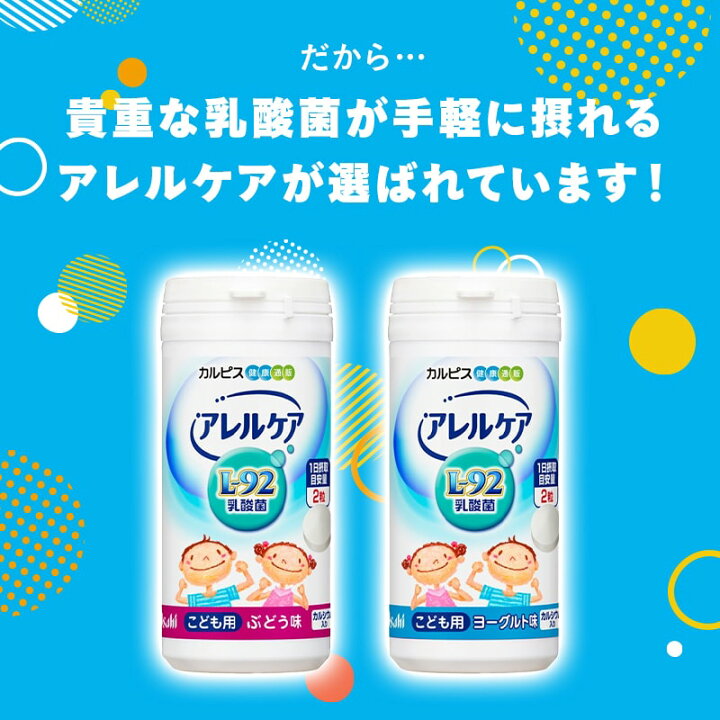 楽天市場】【公式】アレルケア 【 こども用ヨーグルト味 2個セット  